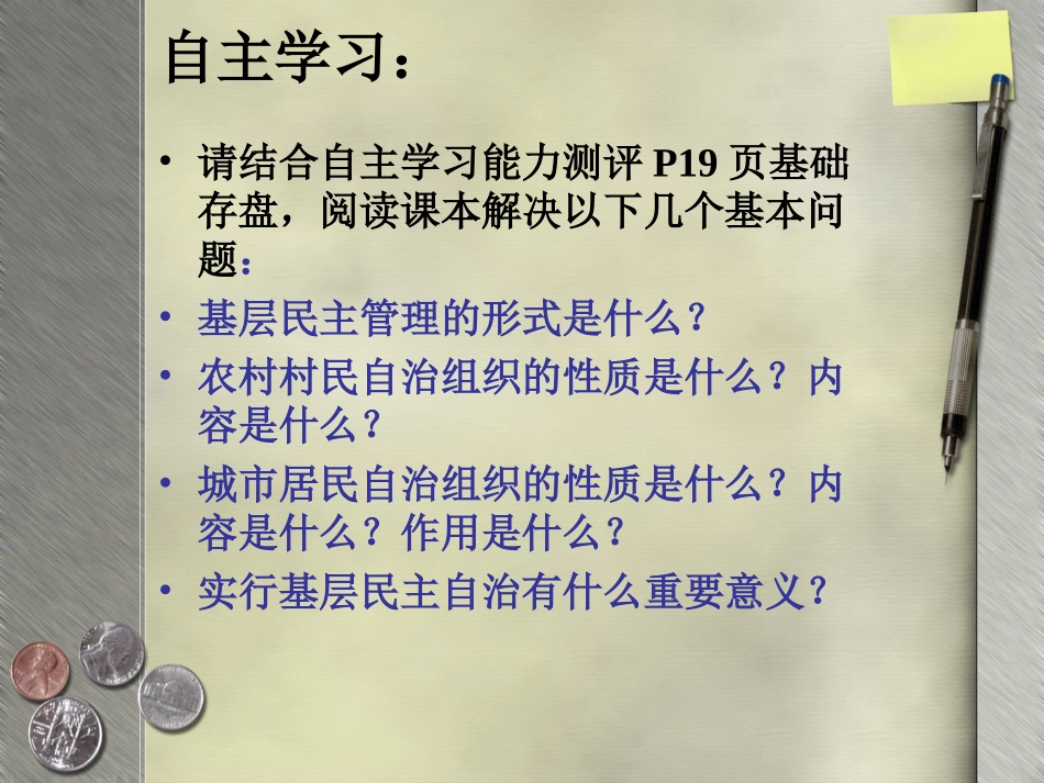 民主管理：共创幸福生活PPT_第3页