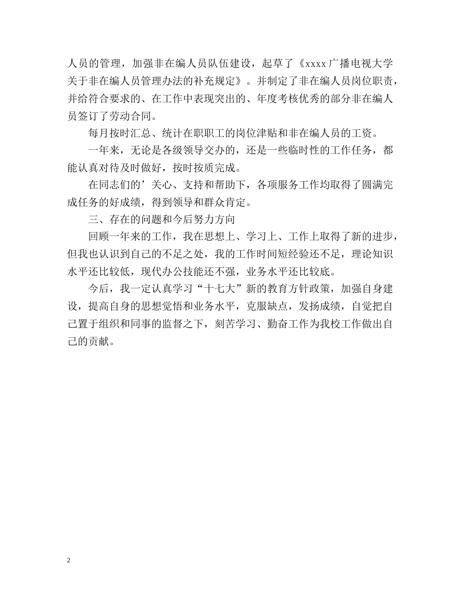 人事处个人工作总结 _第2页