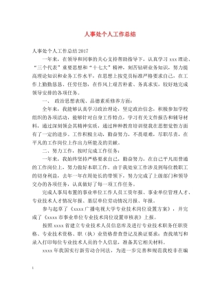 人事处个人工作总结 