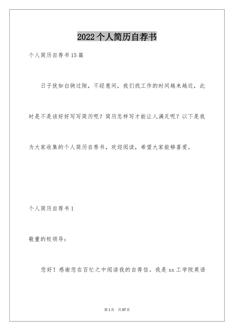 2024个人简历自荐书_2_第1页