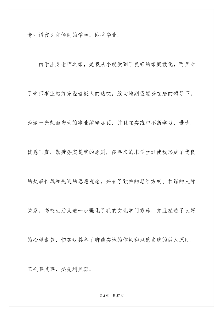 2024个人简历自荐书_2_第2页