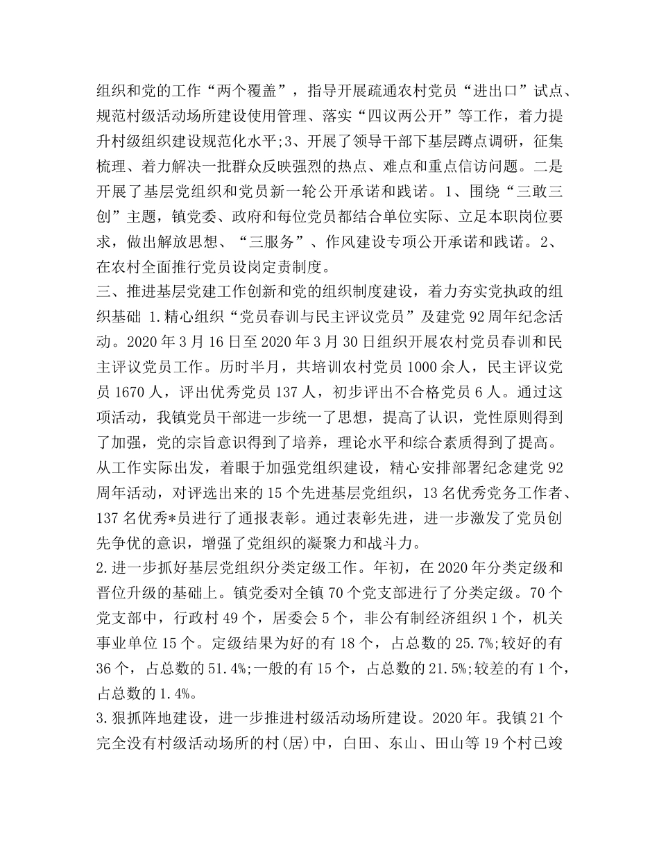 人事助理新人工作总结【整理乡镇人事助理年终工作总结】 _第2页