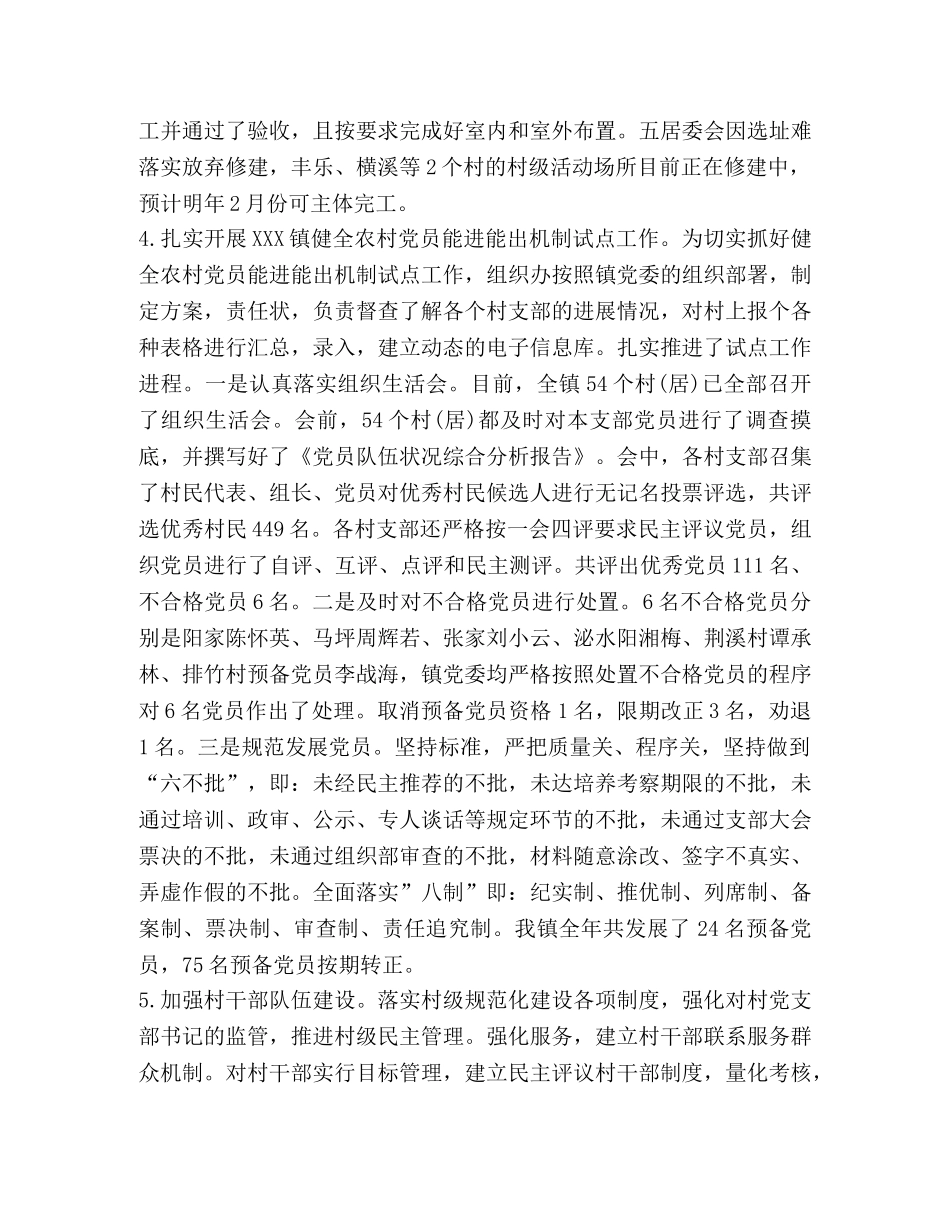 人事助理新人工作总结【整理乡镇人事助理年终工作总结】 _第3页