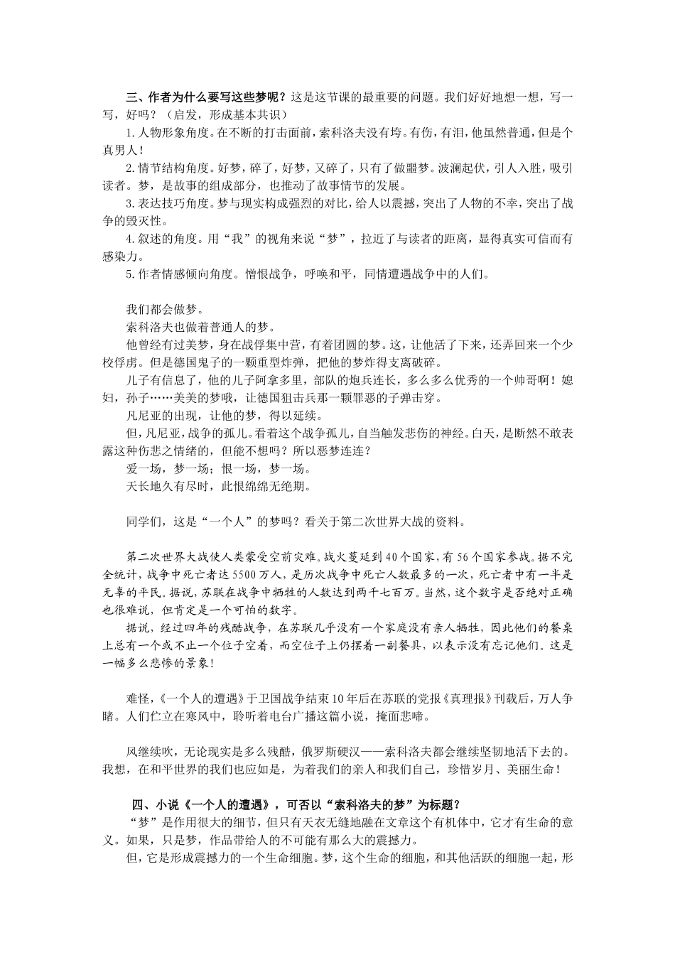 一个人的遭遇_第2页