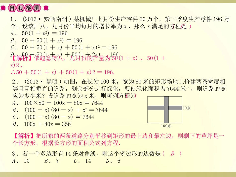 第8讲　一元二次方程及其应用第2课时_第2页