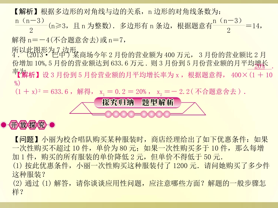 第8讲　一元二次方程及其应用第2课时_第3页
