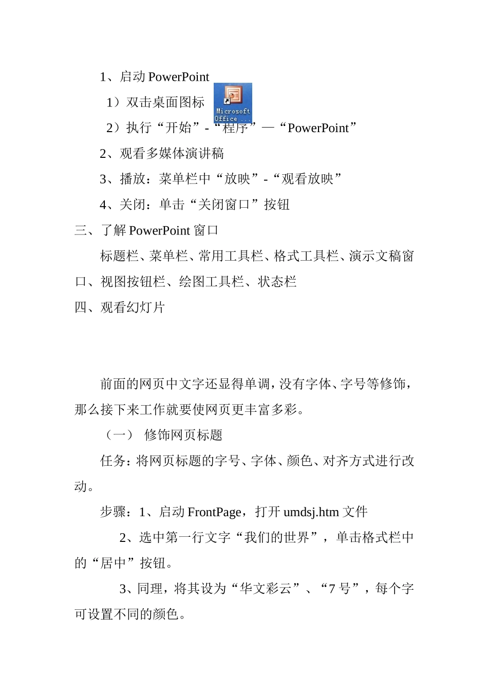 了解多媒体演讲稿_第2页