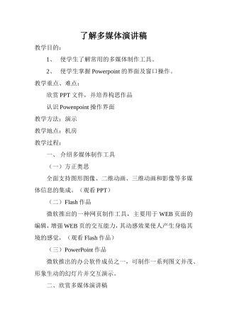 了解多媒体演讲稿