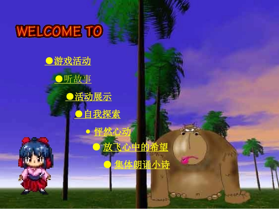 做个最好的自己_第2页