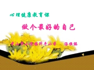 做个最好的自己