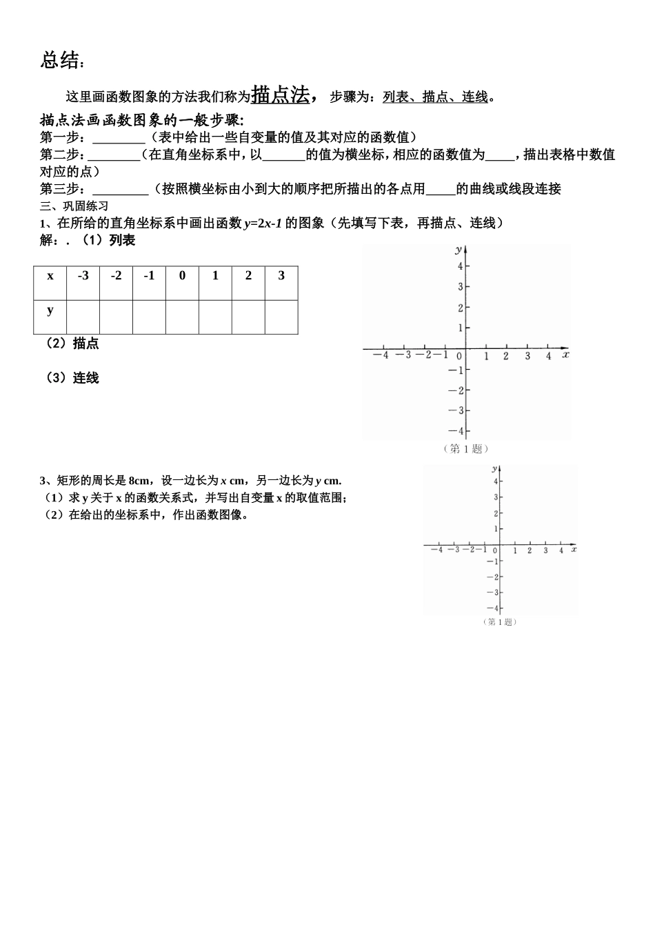 函数的图像的画法导学案-副本_第2页