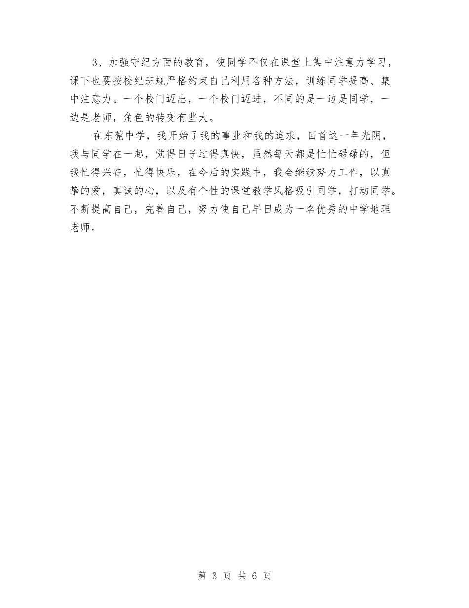 2024年实验学校见习期新教师工作总结与2024年实验小学音乐教师工作小结汇编_第3页