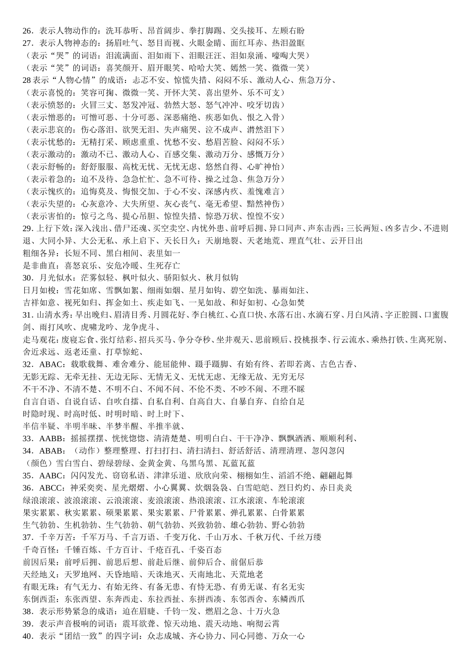 小学六年级语文语言积累归纳复习_第2页