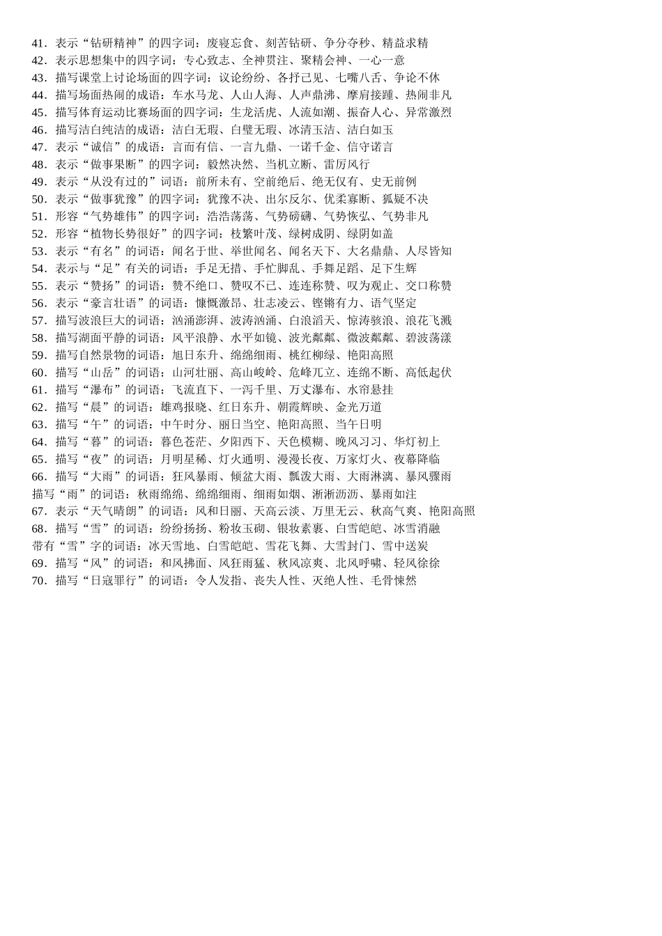 小学六年级语文语言积累归纳复习_第3页
