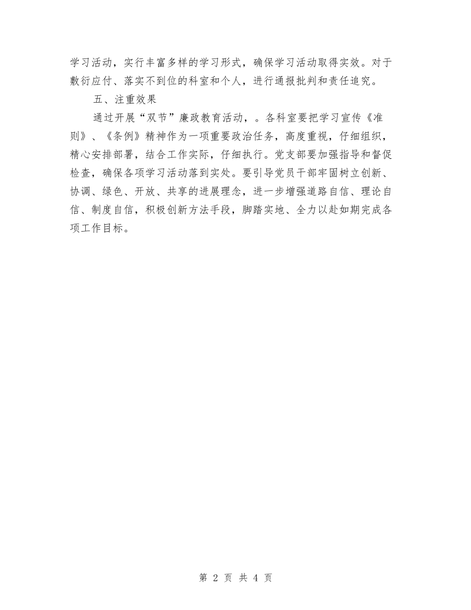 2024年廉政集中教育系列活动工作总结与2024年廉政风险防控工作意见汇编_第2页