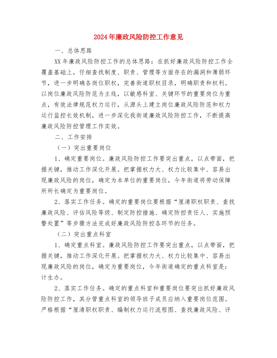 2024年廉政集中教育系列活动工作总结与2024年廉政风险防控工作意见汇编_第3页