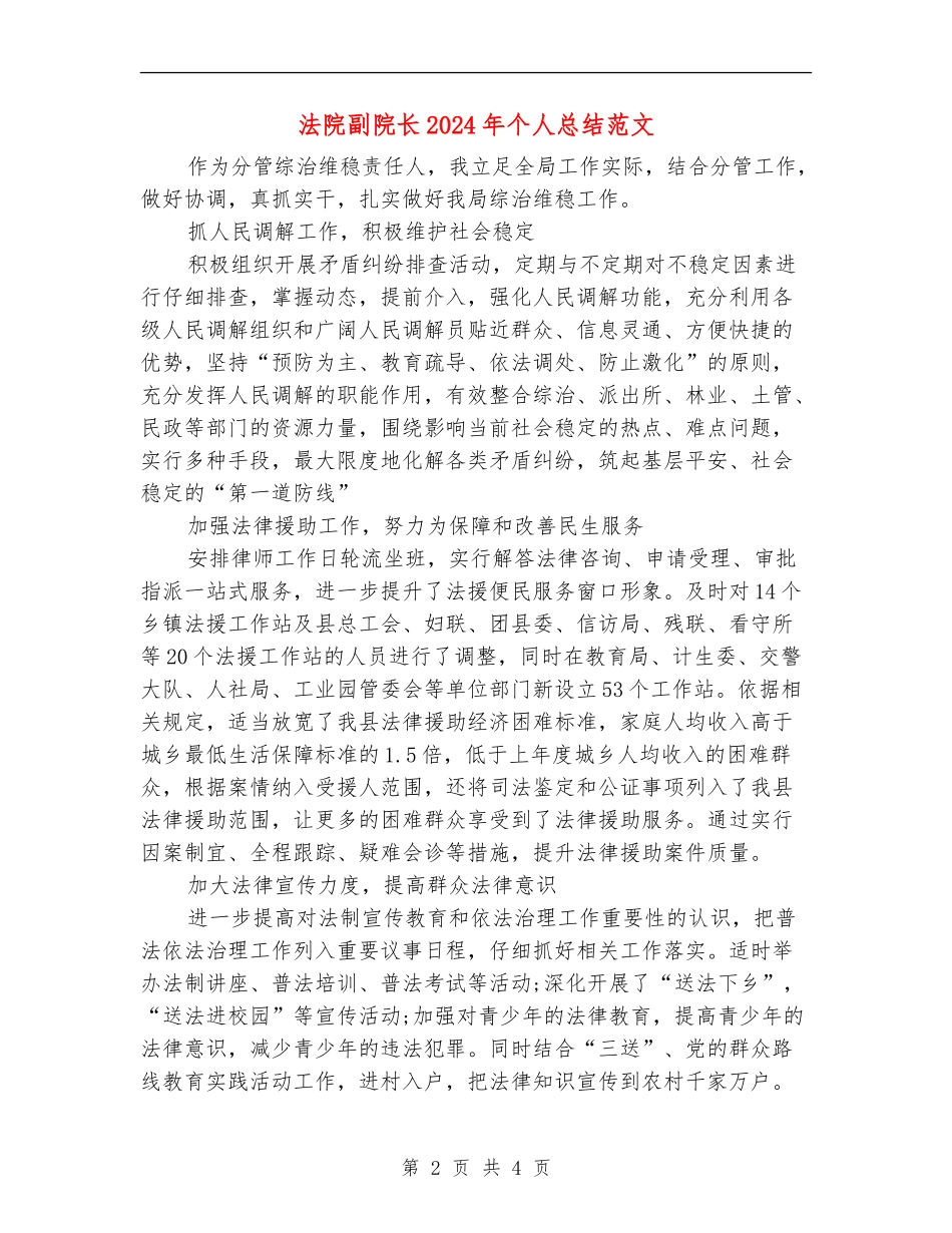 法院副院长2024年个人总结范文_第2页