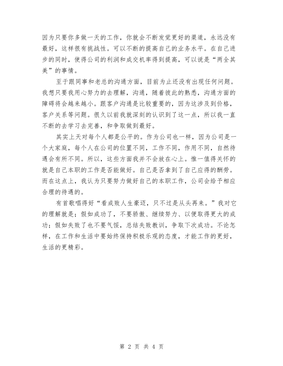 2024年公司试用期工作总结范文与2024年公司试用期新员工个人总结汇编_第2页