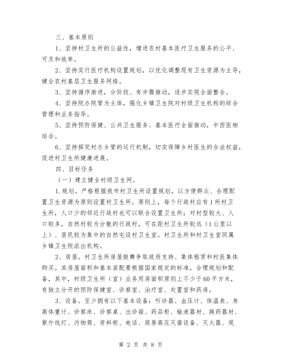 卫生服务一体化管理方案_第2页