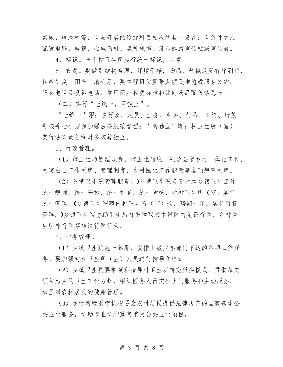 卫生服务一体化管理方案_第3页