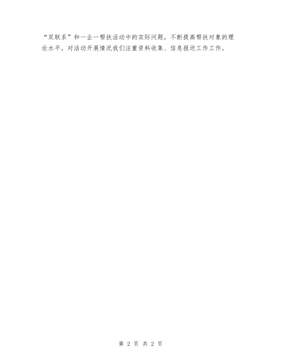 供销社理论学习考核自查报告_第2页