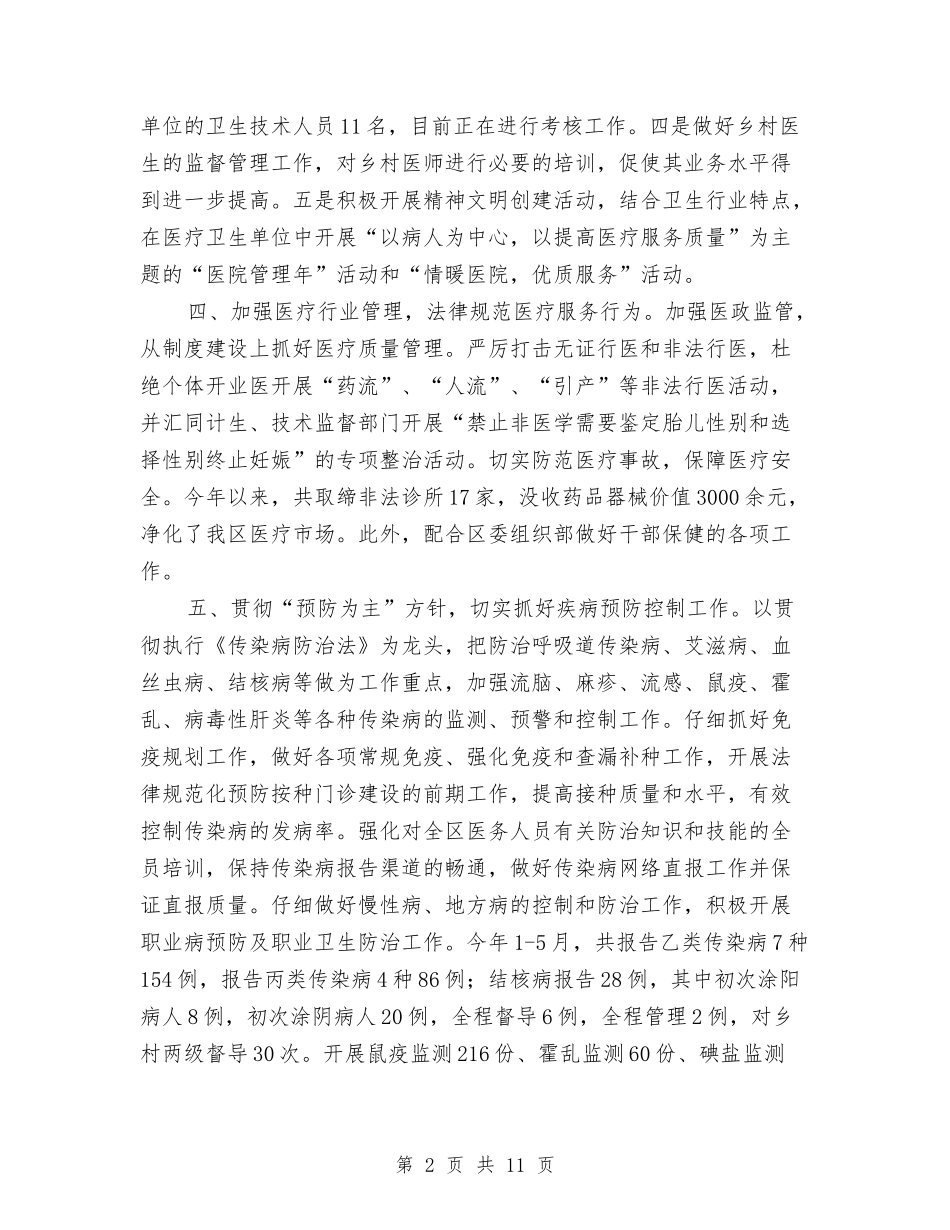 2024年卫生局半年工作总结与2024年卫生局半年总结汇编_第2页