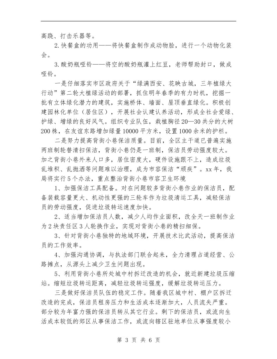 2018保洁员个人工作计划范文_第3页