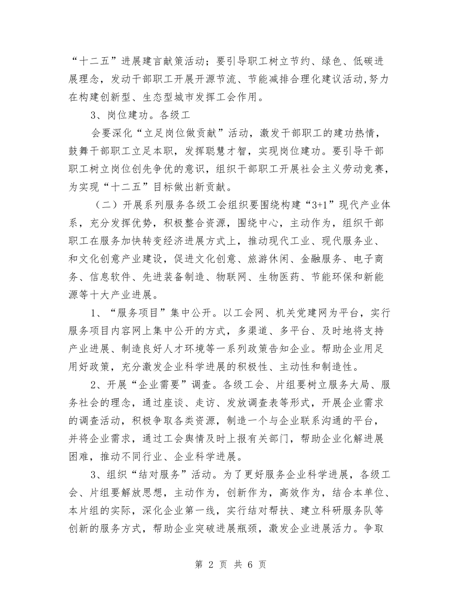 2024年工会活动计划样例与2024年工会深入开展党工共建设工作计划范文汇编_第2页