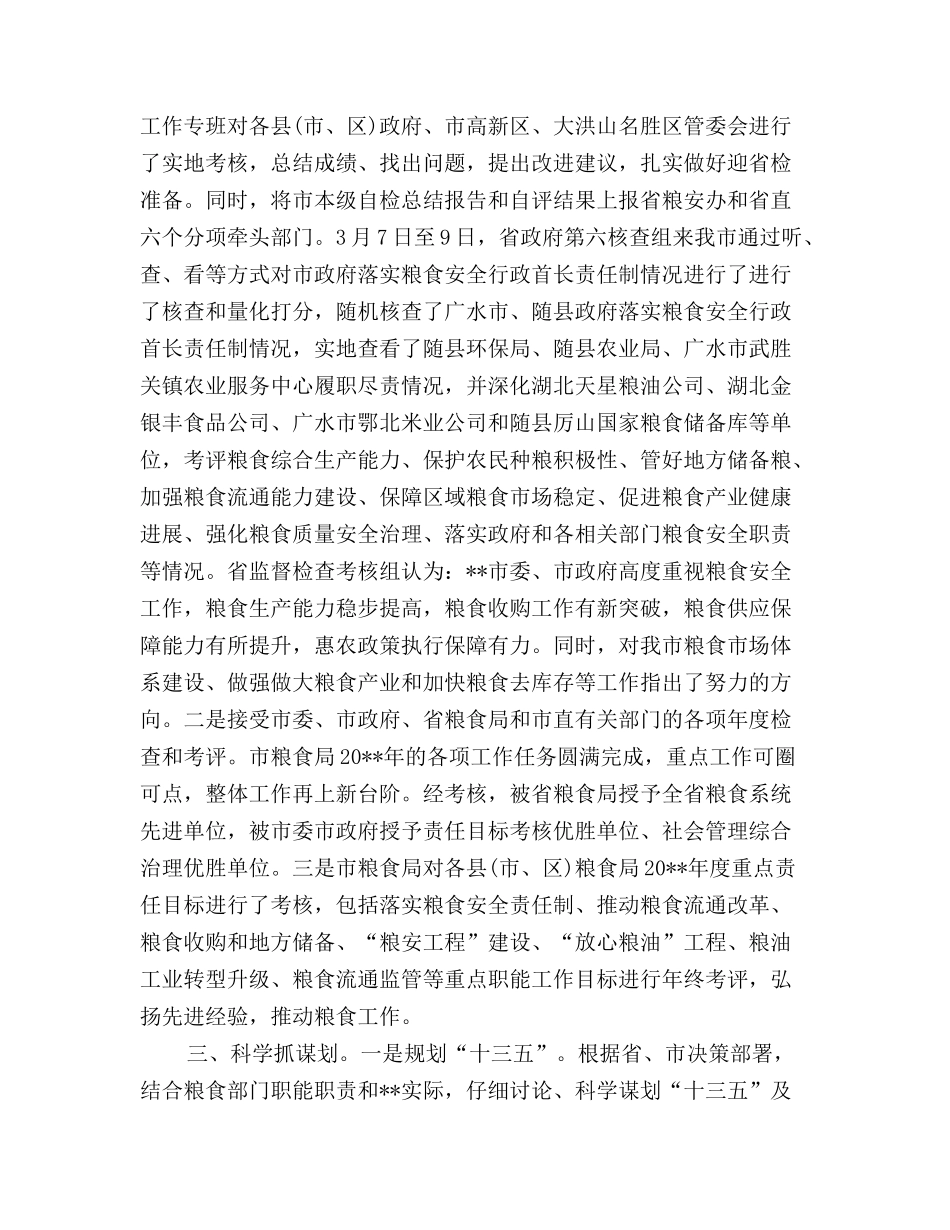 粮食局局长年终述职报告范文_第2页