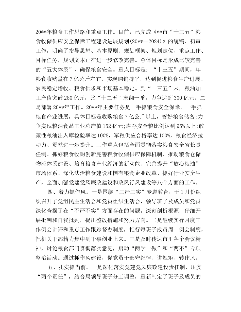 粮食局局长年终述职报告范文_第3页