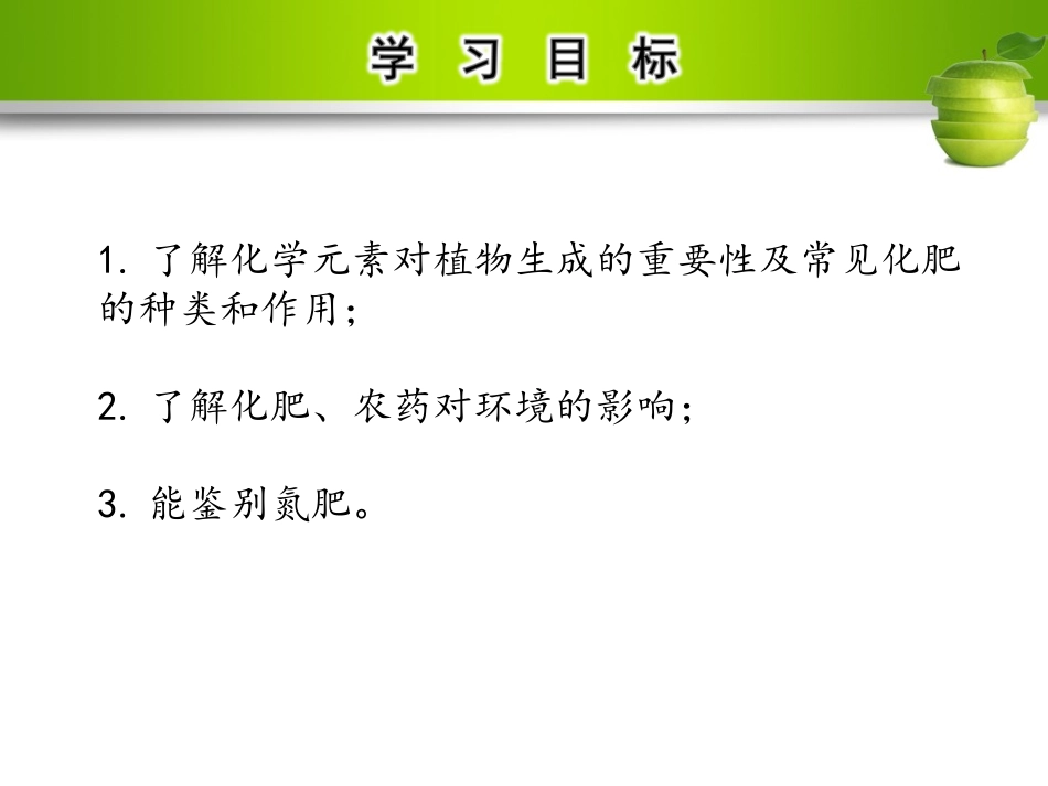 课题2-化学肥料_第2页