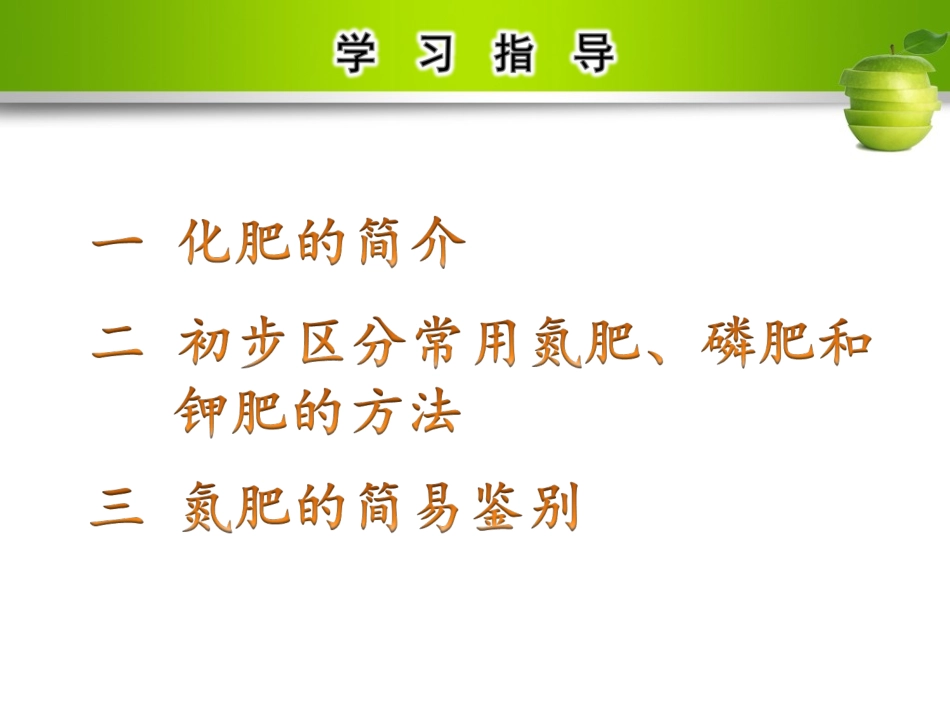 课题2-化学肥料_第3页