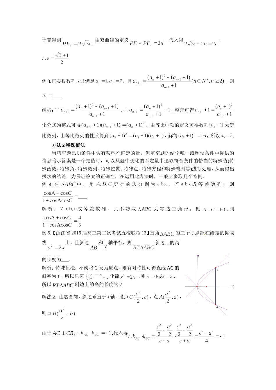 第二讲填空题的技法指导word_第2页