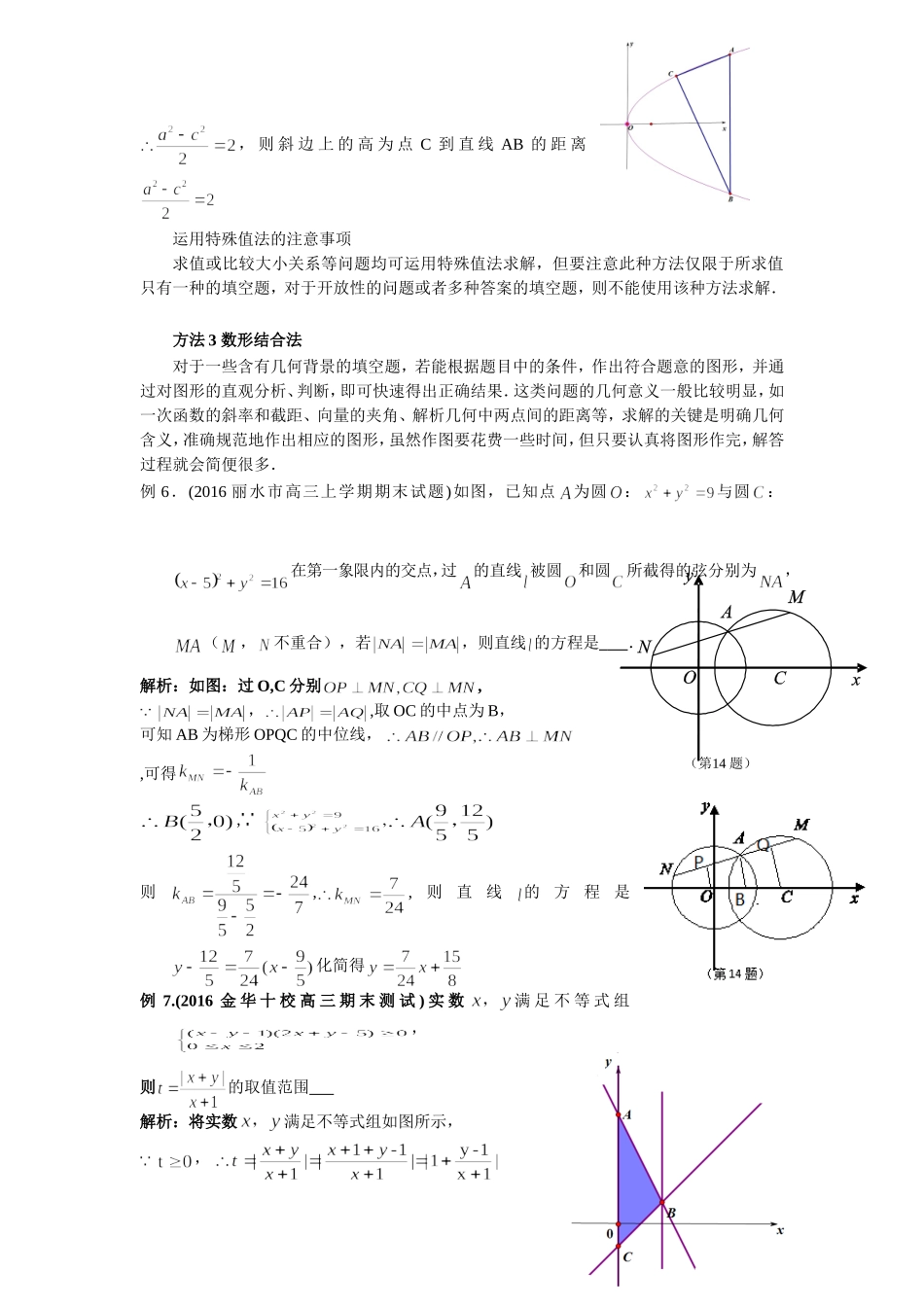 第二讲填空题的技法指导word_第3页