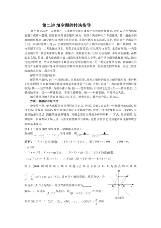第二讲填空题的技法指导word