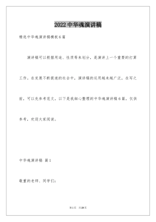 2024中华魂演讲稿_812