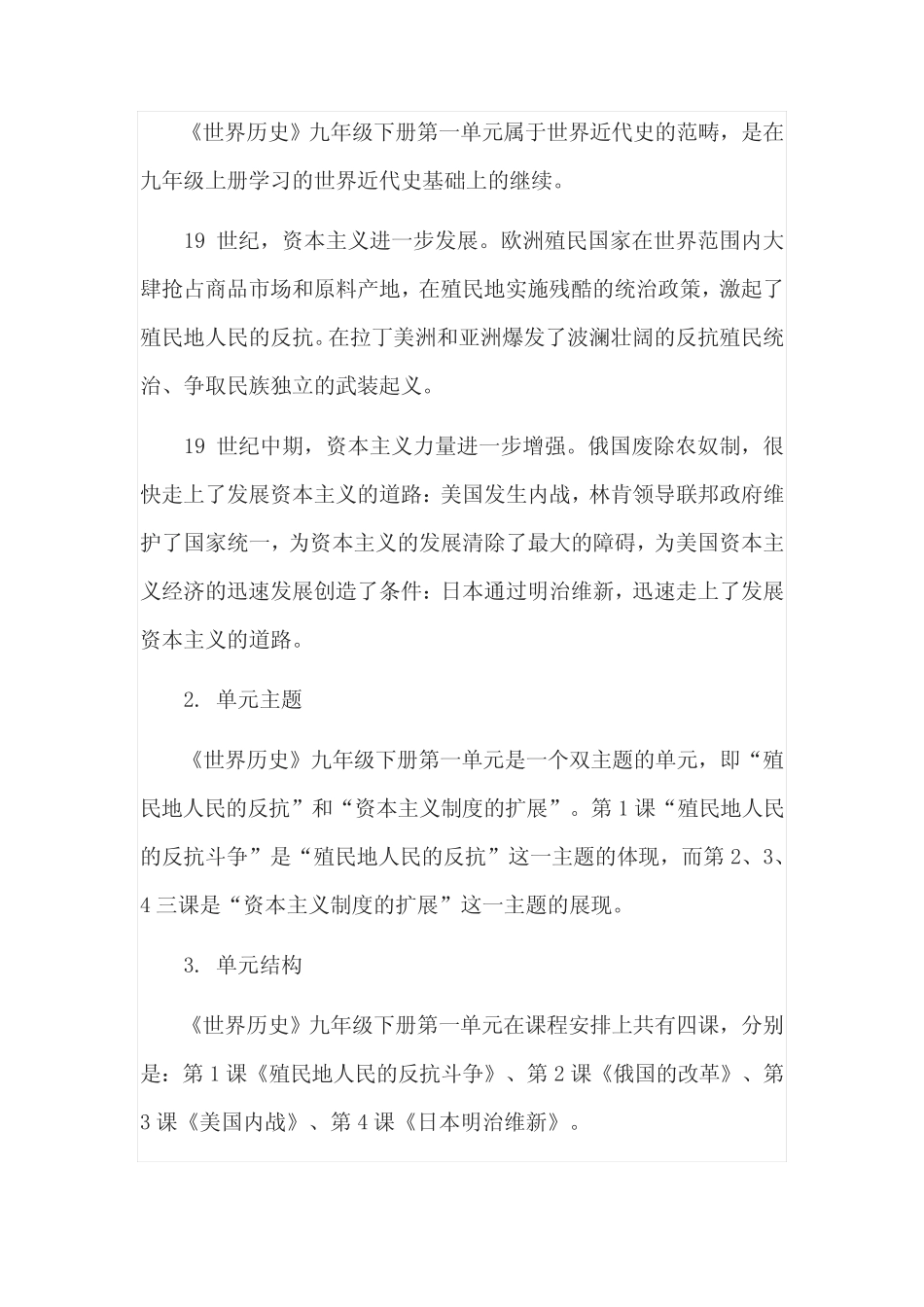 部编九下历史第一单元《殖民地人民的反抗与资本主义制度的扩展》教学设..._第2页