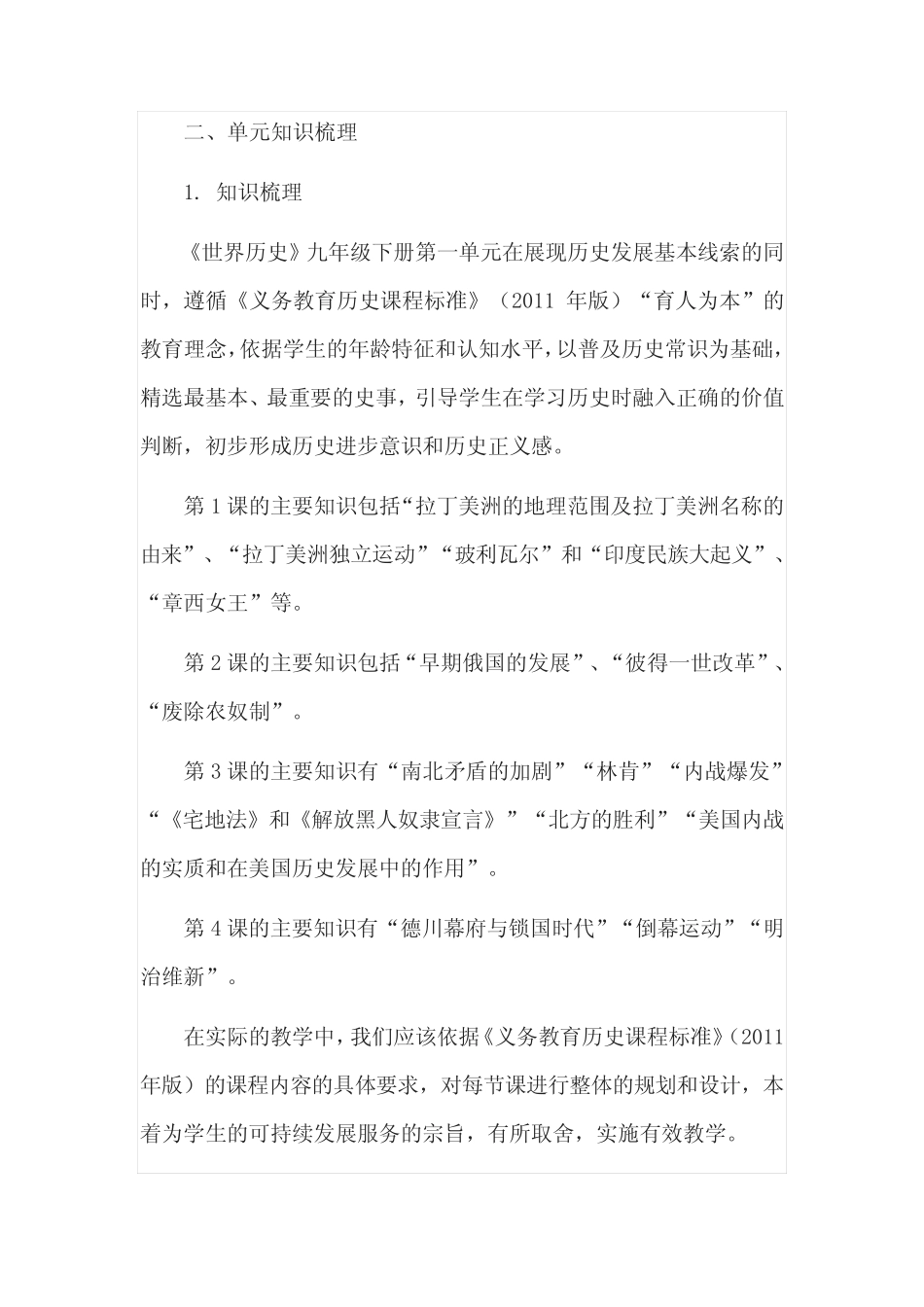 部编九下历史第一单元《殖民地人民的反抗与资本主义制度的扩展》教学设..._第3页