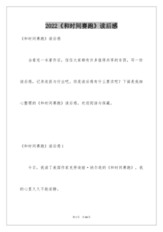 2024《和时间赛跑》读后感