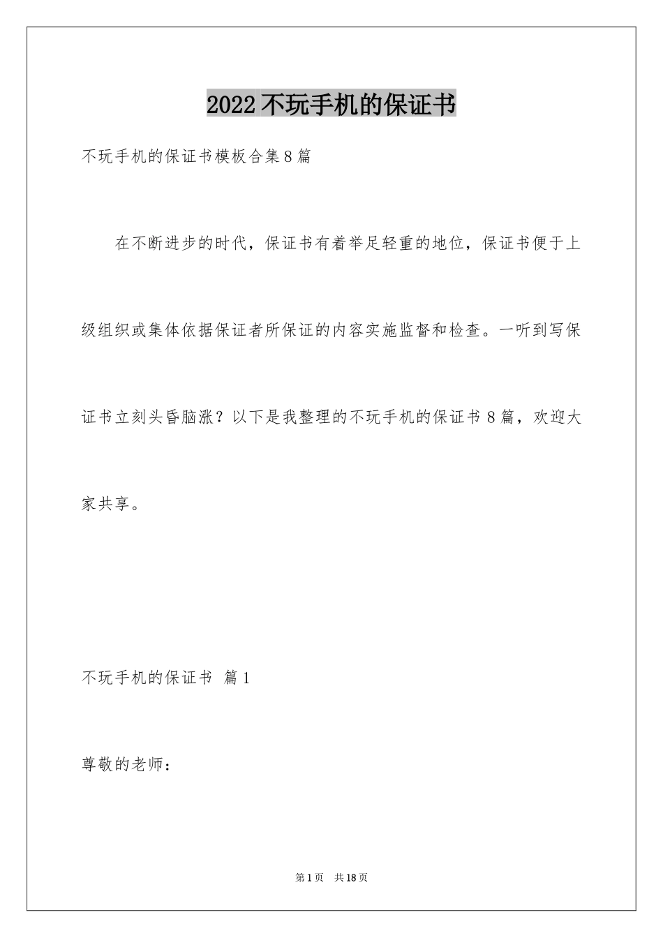 2024不玩手机的保证书_37_第1页