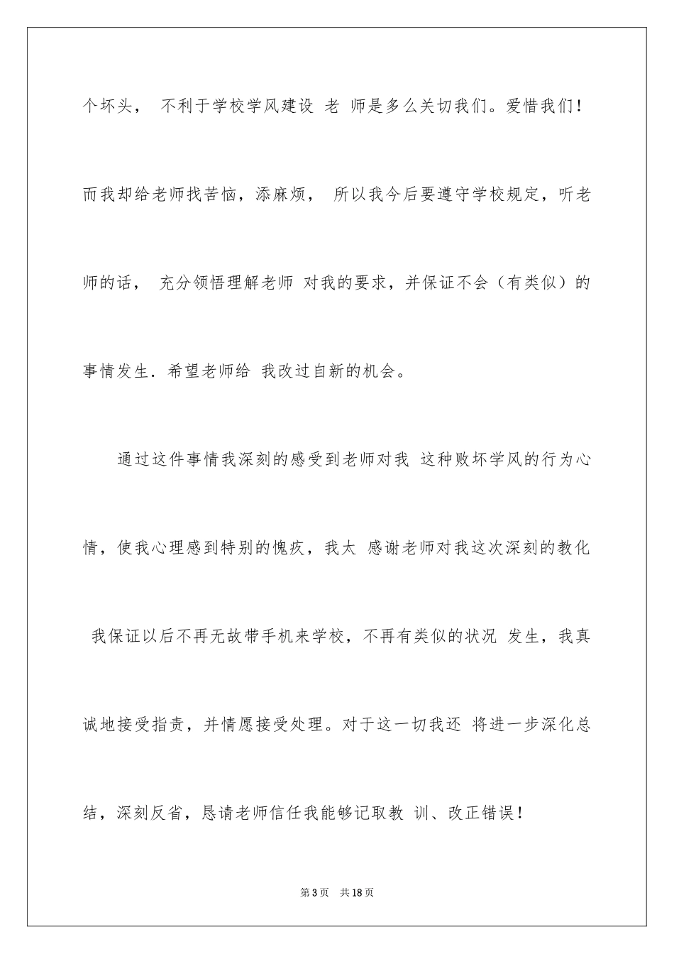 2024不玩手机的保证书_37_第3页