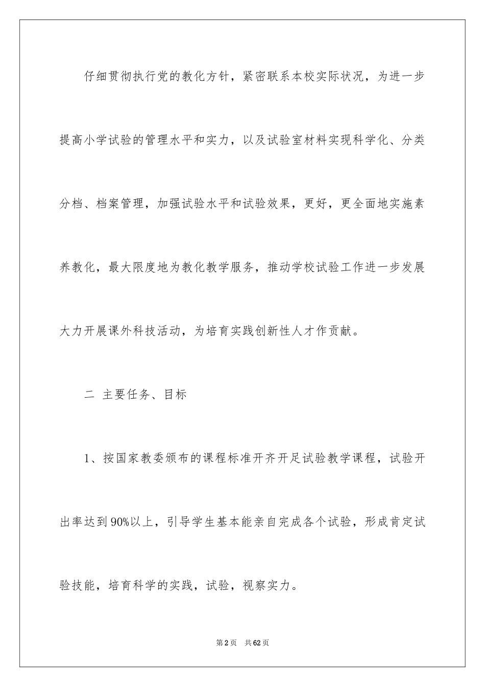 2024仪器管理工作计划_1_第2页