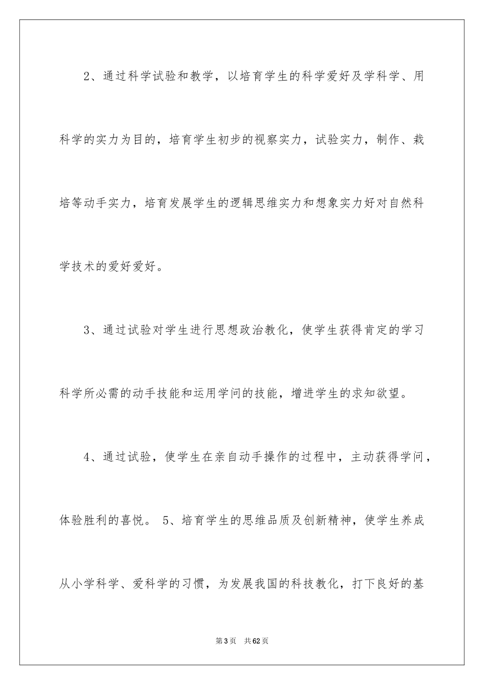 2024仪器管理工作计划_1_第3页