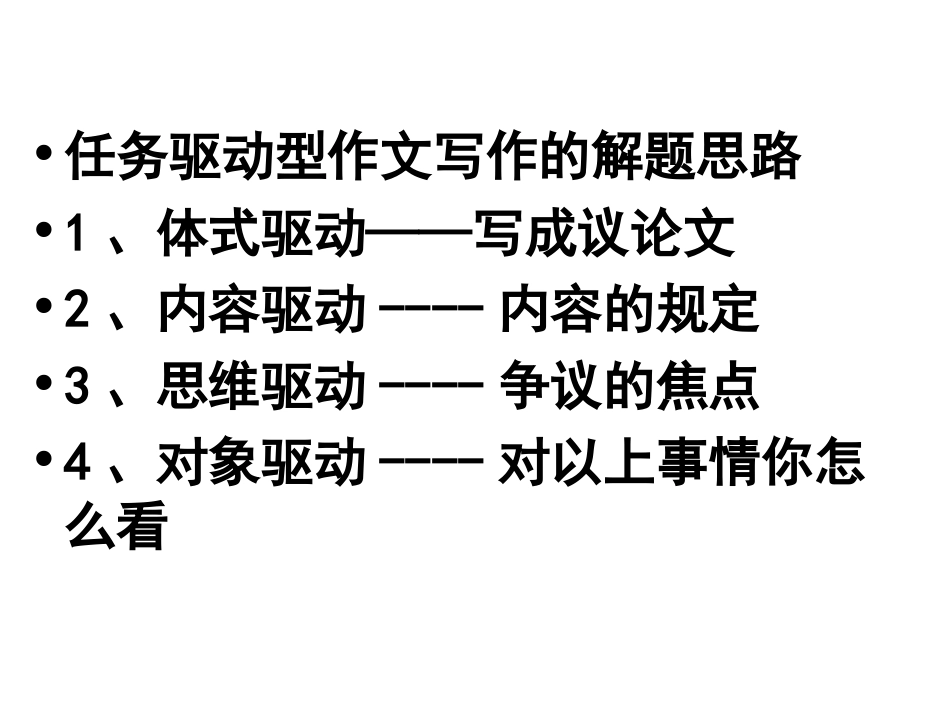 作文类型小结_第3页