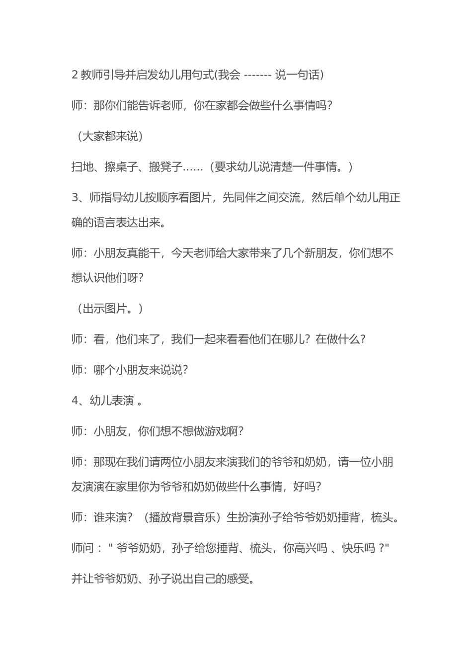 大班语言活动设计_第2页