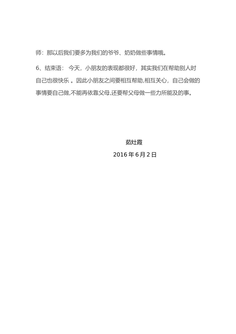 大班语言活动设计_第3页