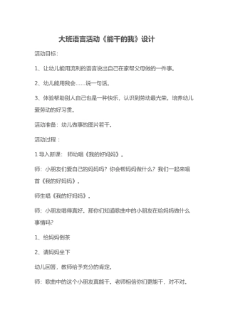 大班语言活动设计