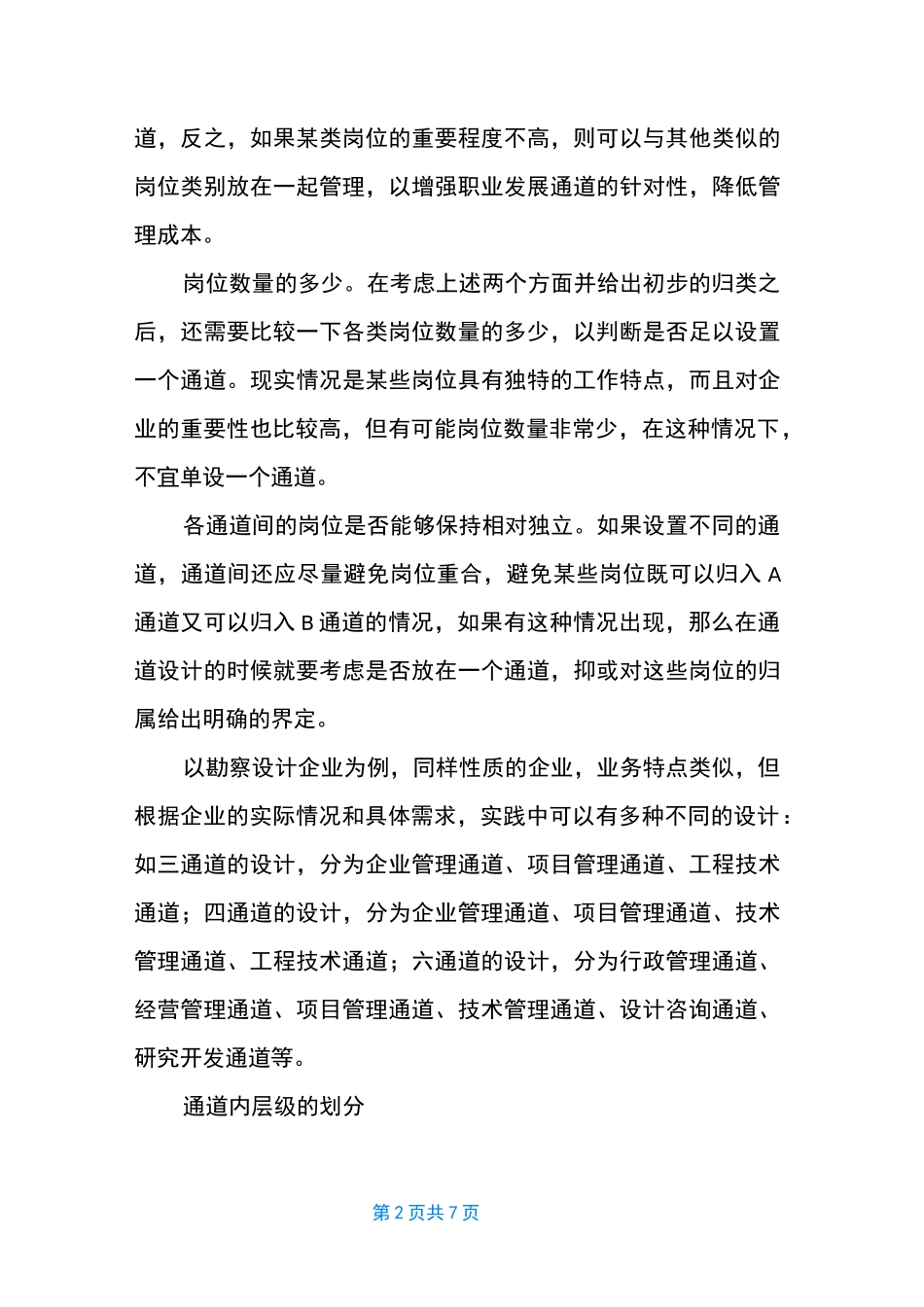 职业发展通道【职业发展通道设计的关键点】_第2页