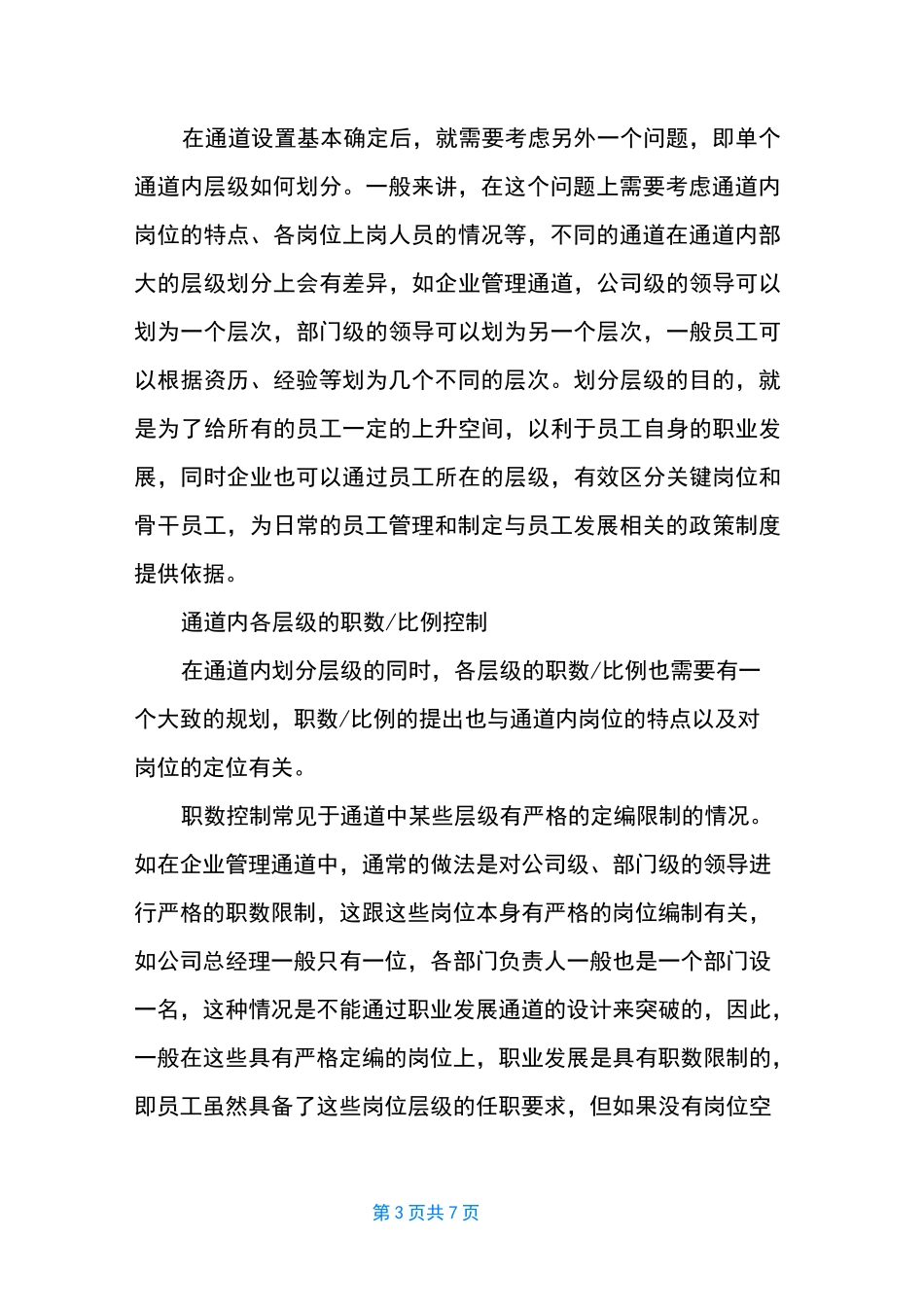 职业发展通道【职业发展通道设计的关键点】_第3页
