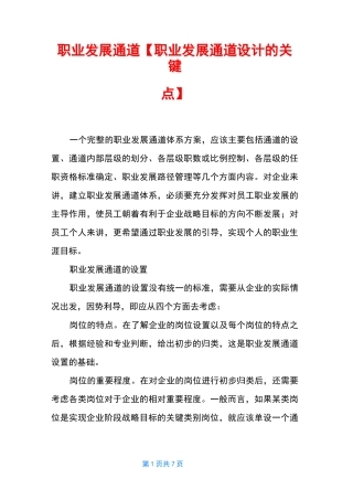 职业发展通道【职业发展通道设计的关键点】